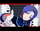 【MMDブルーロック】絶対零度【御影玲王】