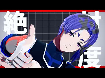 【MMDブルーロック】絶対零度【御影玲王】