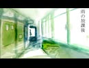 雨の放課後 / 花隈千冬