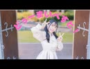【星花ふわり】どぅーまいべすと！ 踊ってみた【誕生日】