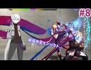 【ゆっくり実況】【スト6】ゆ実系初級者格ゲーマーの地上戦修行 Duel.8