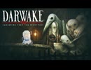 【Darwake】わたし達もDarwake(DEMO)やります【WhiteCul&四国めたん】