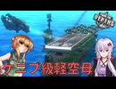 【From The Depths】ビークル紹介「ケニブ級軽空母」