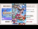 2024年8月 グラブル　無料10連ガチャ 2日目