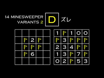変なマインスイーパーをかっこよく解く D【14 Minesweeper Variants 2】
