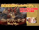 [グラブル]光属性有利ドレッドバラージュ★5片面マグナフルオート編成
