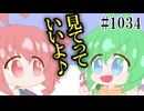 【日常HANASU1034】雨傘これくしょん【雨歌エル・重音テト】