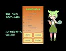 【自作ゲーム紹介】スイカのゲームを作るよ！ Part2【スイカピンボール Ver.1.0.0】