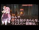 【ボイロ実況】ボイロ達とＡＣ６攻略　第二十三話【ＡＣ６】