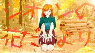 【Mai】シオンの花だより【オリジナル曲】