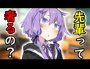 【VOICEROID劇場】先輩って奢らないといけないの？