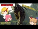【ゆっくり実況】モンハン：SB　仙人と鬼たちの狩猟日記part9