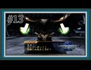 【ARMORED CORE2】火星で闘うレイヴン Part13【アーマードコア2実況】