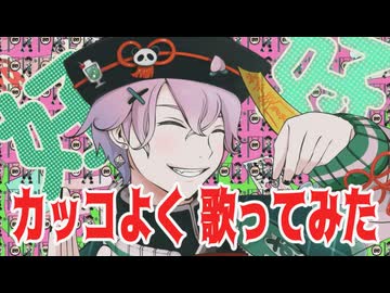"ハオ/DECO*27"を歌うの巻【低音ガナリ系ボカロP歌い手】