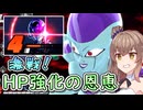 【DBTB】激戦フリーザ！HP強化の恩恵【ドラゴンボールザブレイカーズ/CeVIO AI実況プレイ】