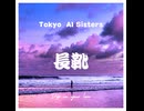 長靴  Dip in your love / Tokyo AI Sisters