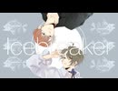 【歌ってみた】Icebreaker/ねじ式様【MOcoオリジナルMV】