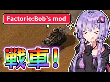 【Factorio Bob's mod】結月ゆかりのもっと！工場経営 #16【VOICEROID実況】