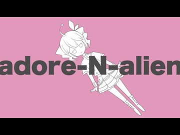 adore-N-alien / feat.重音テトSV