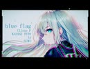 【IA×重音テト×GUMI オリジナル曲】blue flag