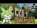 【お城めぐり】ずんだもんとゆくお城めぐり#36 長篠城