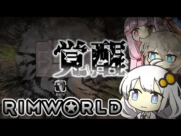 九死に一生リムワールド【RimWorld #2】