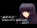 《無色実況》【サバイバルホラーADV】「Chaos Evil Dead End」part7
