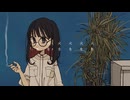 シガーガールの見た夢 - 初音ミク