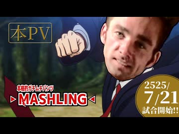 【第3期PV】TVアニメ「マッシュル-MASHLE-」