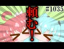 【日常トクロ・SynthV1035】切実な願い【初音ミク・重音テトSV】