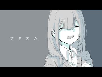 プリズム / 重音テト