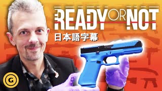 イギリスの銃器専門家がゲームの銃を解説：『Ready or Not』(３)