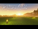毎日マインクラフト - Day1591 和風拠点を整地する7
