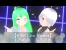 【VRM Live Viewer】しろめあ＆しろのあに踊らせてみた！！！！！【愛包ダンスホール】