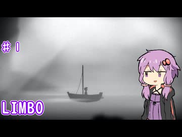 【LIMBO】ゆかりさんがLIMBOの世界に入ったとさ　♯１【ボイスロイド実況】