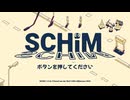 SCHiM - スキム - 実況プレイしたつもりが声入ってなかった を振り返る配信