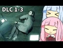 【ALAN WAKE:R】とある小説家の悪夢 DLC1-3【琴葉姉妹実況プレイ】
