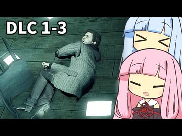 【ALAN WAKE:R】とある小説家の悪夢 DLC1-3【琴葉姉妹実況プレイ】