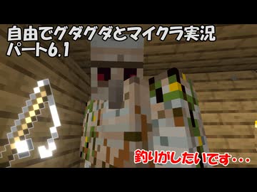 【ゆっくり実況】自由でグダグダとマイクラ実況　パート6.1