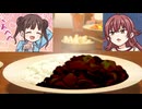 【MAD】チョコ盛りカレーを食べる果穂