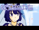 ウマ娘プリティーダービー拝啓、波真珠の私より８話