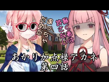【異界型】あかり加点録アカネ 04