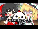 【ゆっくり】介護施設で働いてた時にあった怖い話