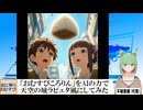 【AI童話】「おむすびころりん」をAIの力で天空の城ラピュタ風にしてみた(2024/06/27)