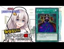 【遊戯王】見習いあかりの診療録 file2.黒魔術のカーテン【クソカード医学会】