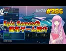 【Redout 2】琴葉姉妹がEpic Gamesのゲームを紹介したい #286