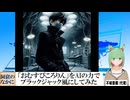 【AI童話】「おむすびころりん」をAIの力でブラックジャック風にしてみた(2024/07/01)