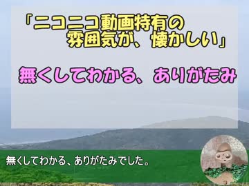 ニコニコ動画復旧祝いと、停止中に製作した動画の紹介