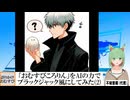 【AI童話】「おむすびころりん」をAIの力でブラックジャック風にしてみた・その2(2024/07/02)