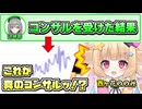 個人Vtuberがコンサルを受けてみた結果！【西ヶ花ののみ／河崎翆】